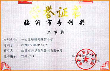 Linyi City Patent Certificate