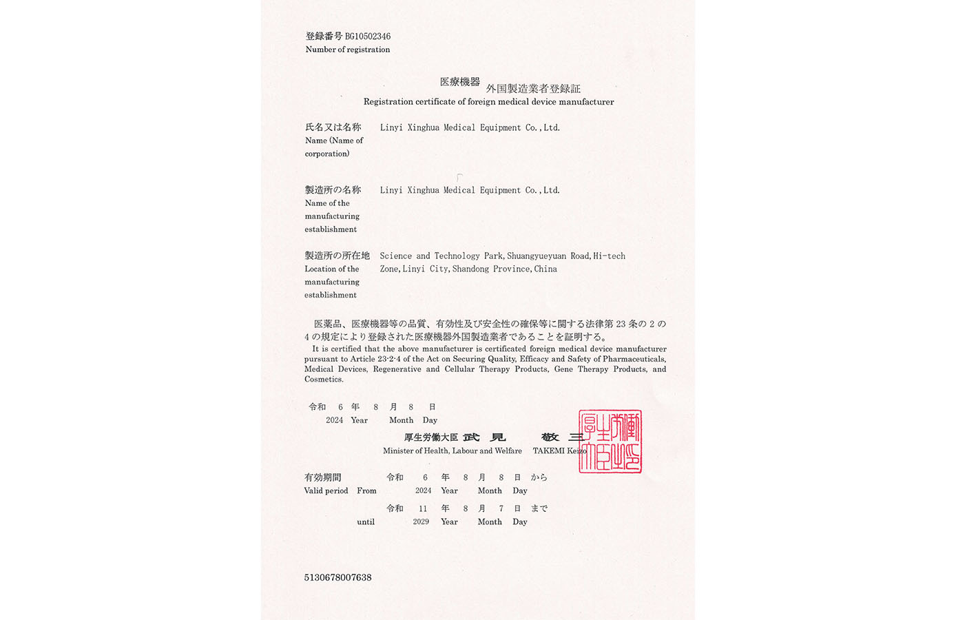 Japan Medical Device Foreign Manufacturer Login Certificate