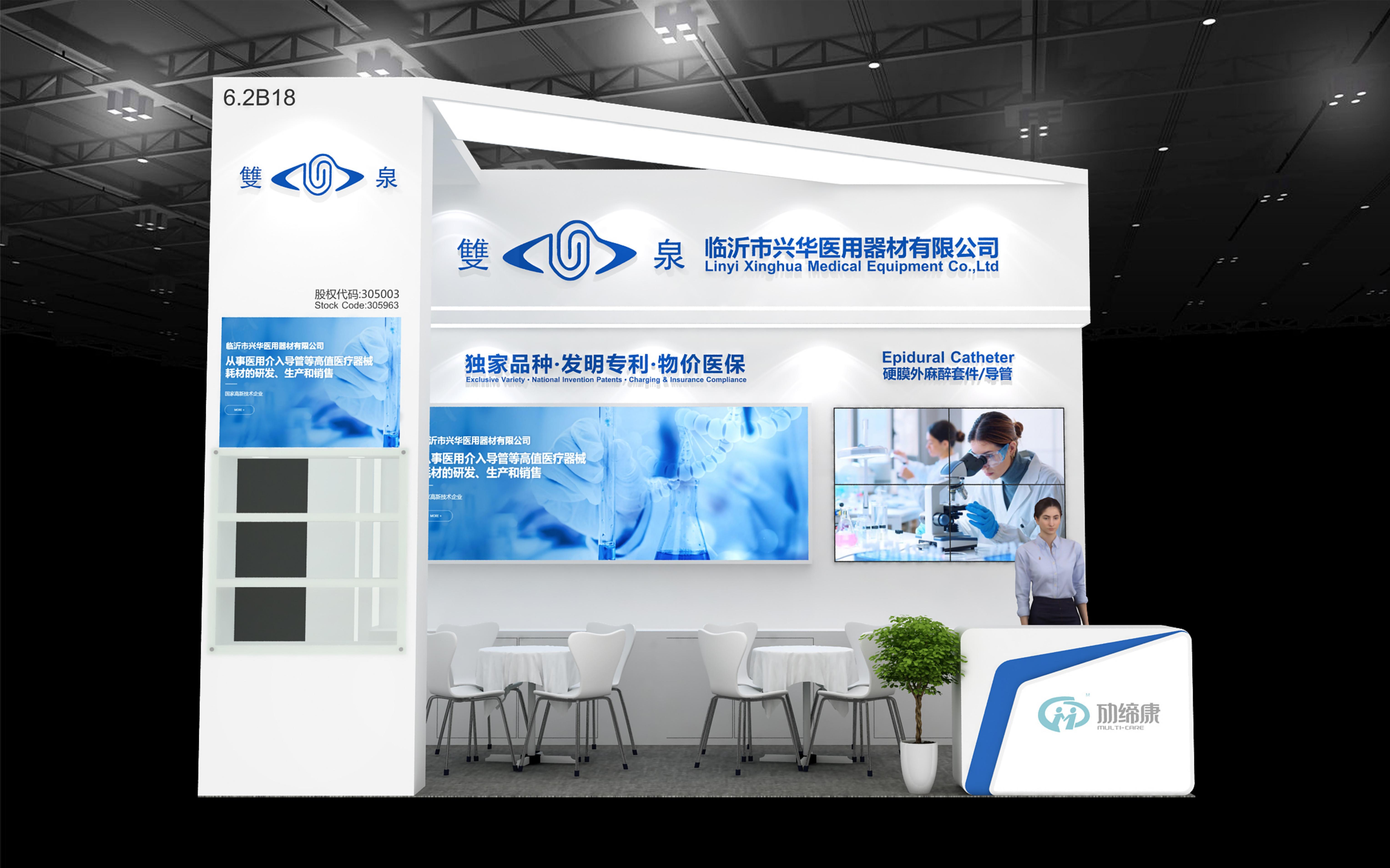 The 91th China International Medical Equipment Fair