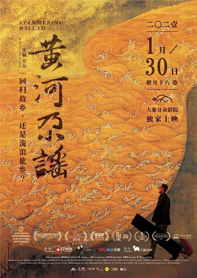 民谣电影《黄河尕谣》1月30日上映