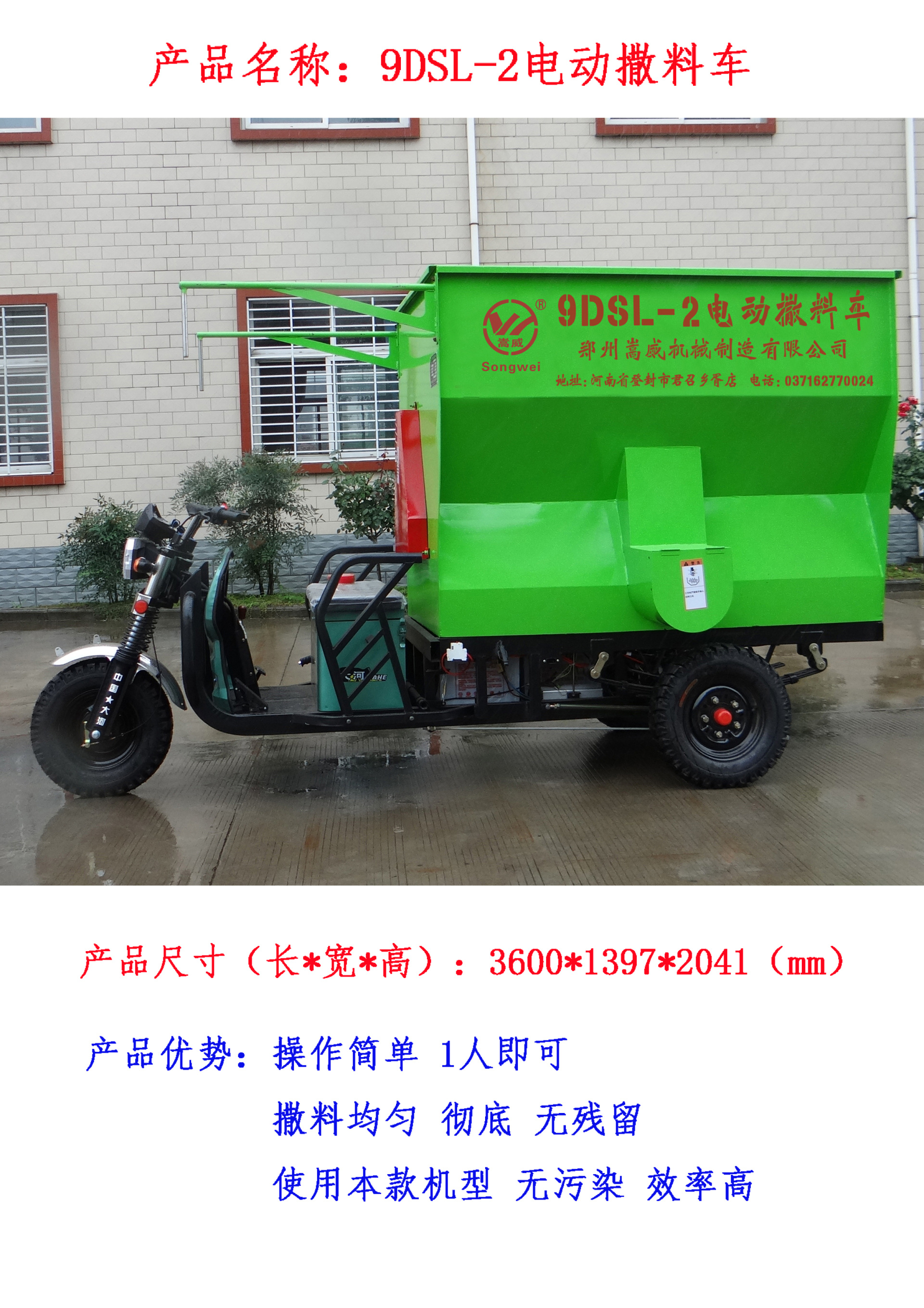 电动撒料车 四肖三期必开一期