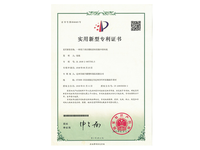 patent certificate