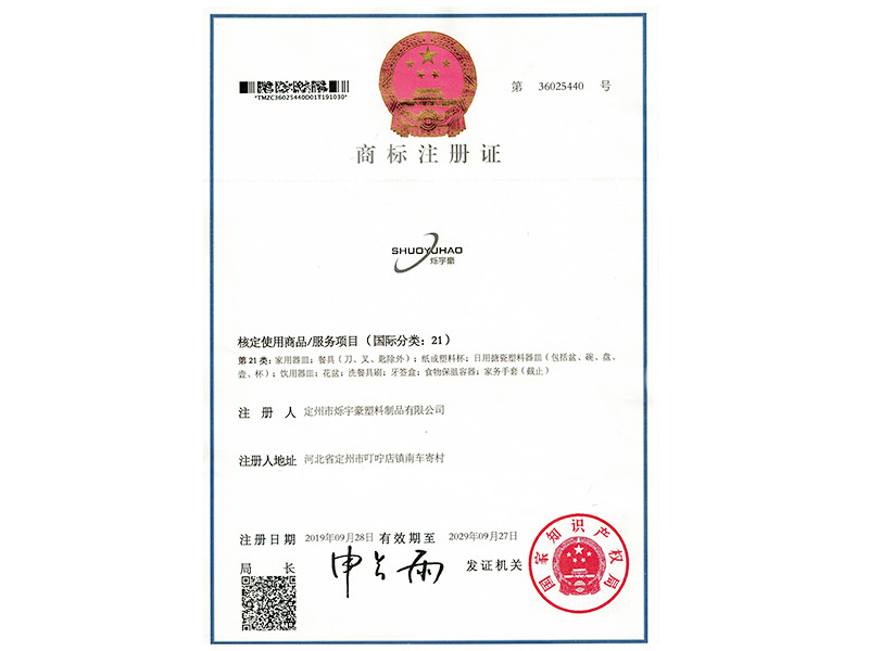 Trademark registration certificate