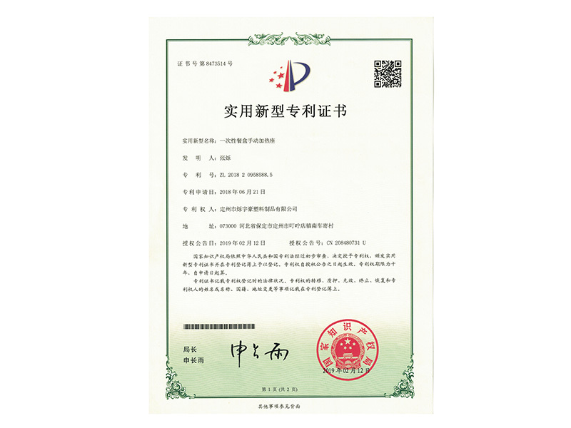 patent certificate