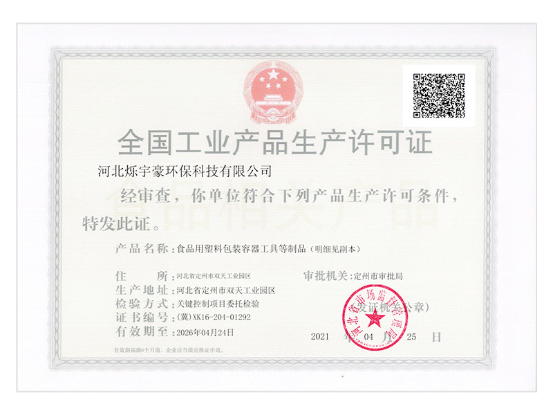 Hebei Shuoyuhao Environmental Protection Technology Co., Ltd. production license