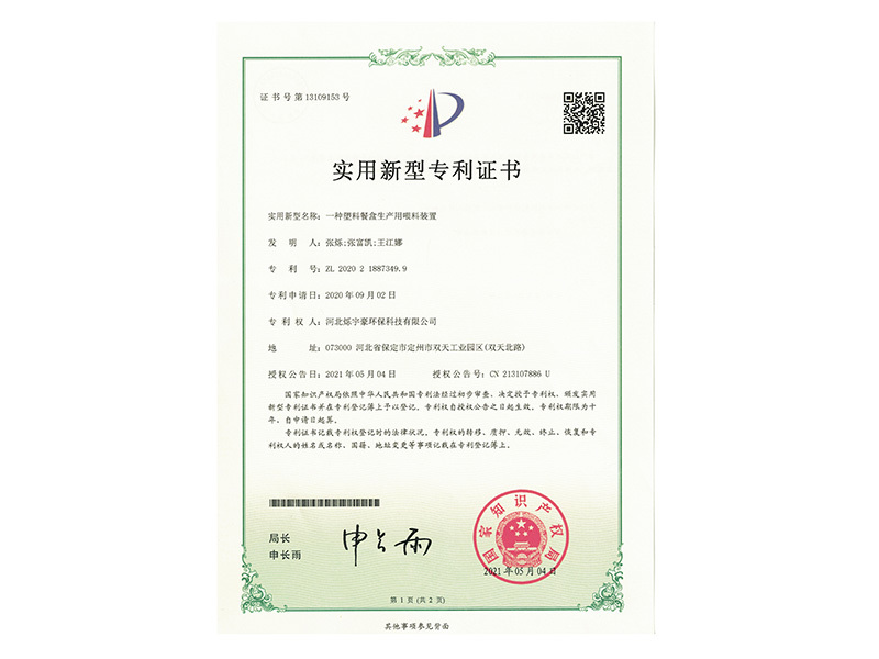 patent certificate