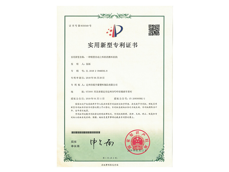 patent certificate