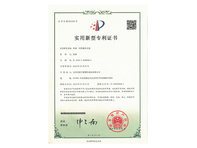 patent certificate