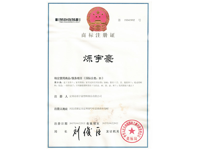 Trademark registration certificate