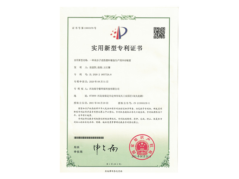 patent certificate