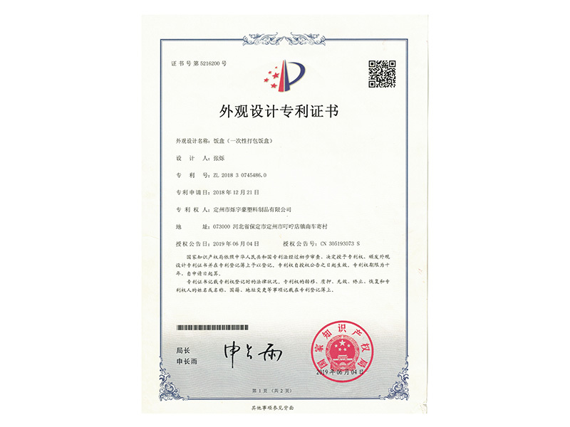 patent certificate