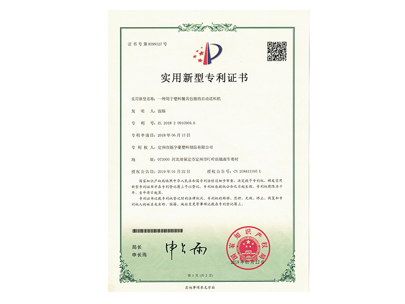 patent certificate