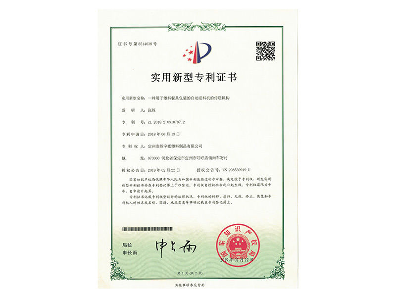 patent certificate