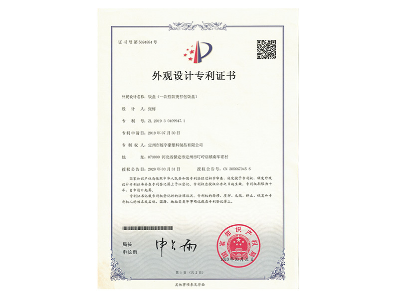 patent certificate