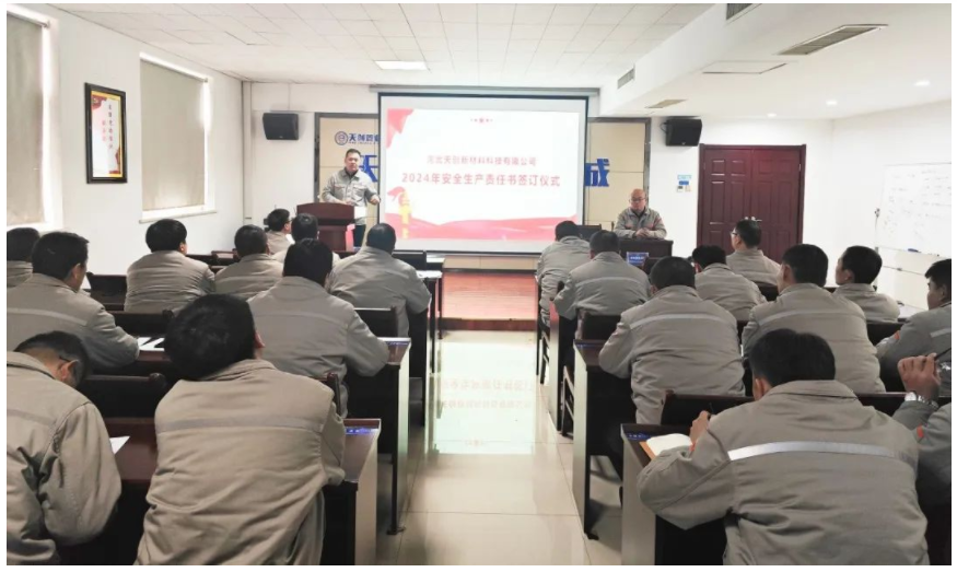 Safe Production | Tianchuang New Materials' 2024 Safety Production Responsibility Agreement Signing Ceremony Successfully Held