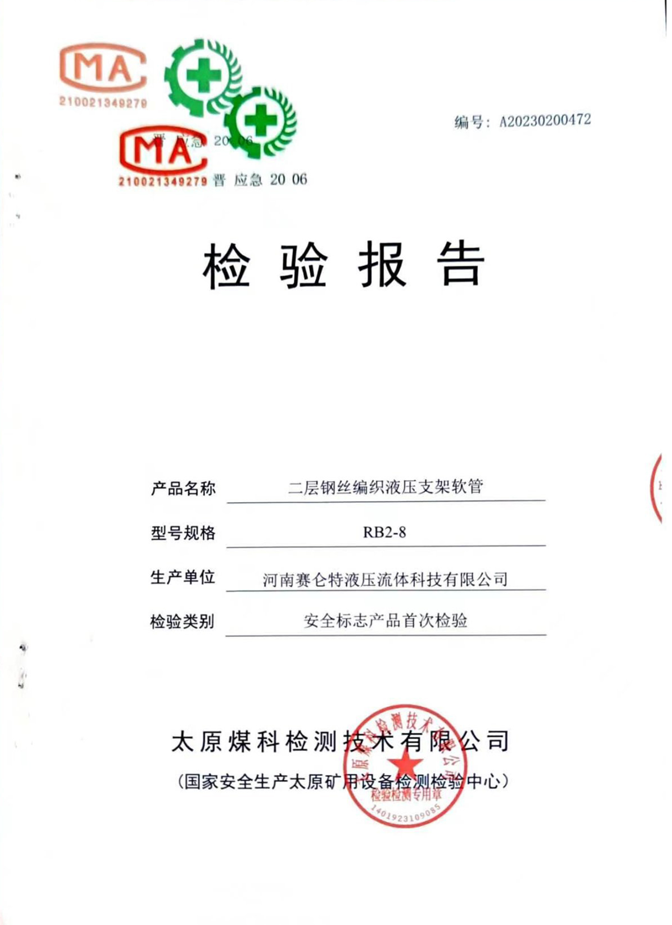 RB2 Sample Inspection Report