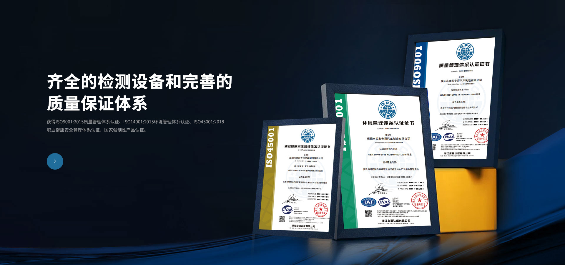 濮阳市龙欣专用汽车制造有限公司