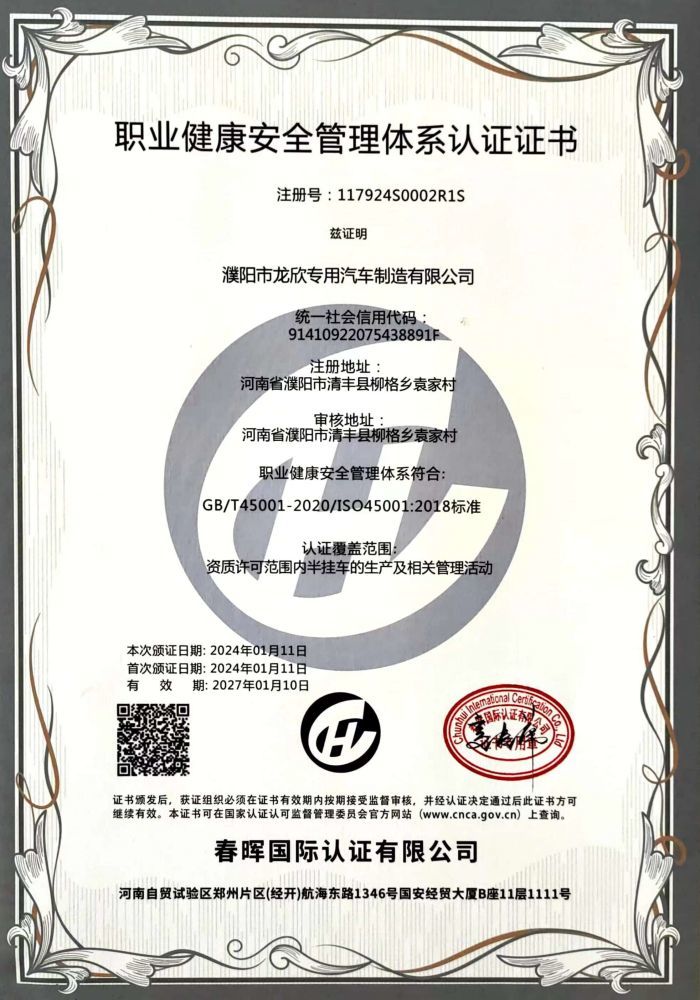 Сертификат системы охраны труда ISO45001:2018