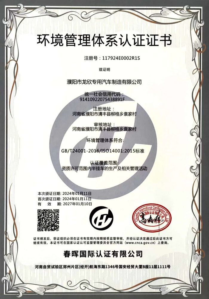 Сертификат системы экологического менеджмента ISO14001:2015