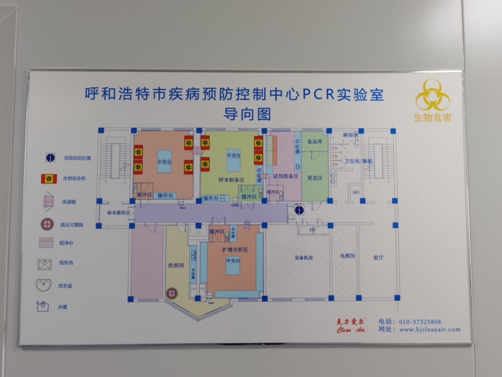 呼和浩特市疾病预防控制中心PCR实验室