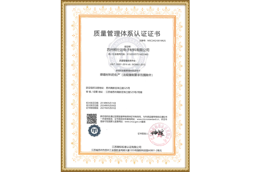 苏州柯仕达ISO9001