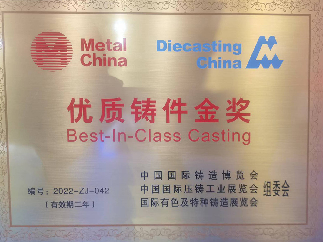 Best-In-Class Casting of METAL CHINA 2022 Best-In-Class Casting of METAL CHINA 2022