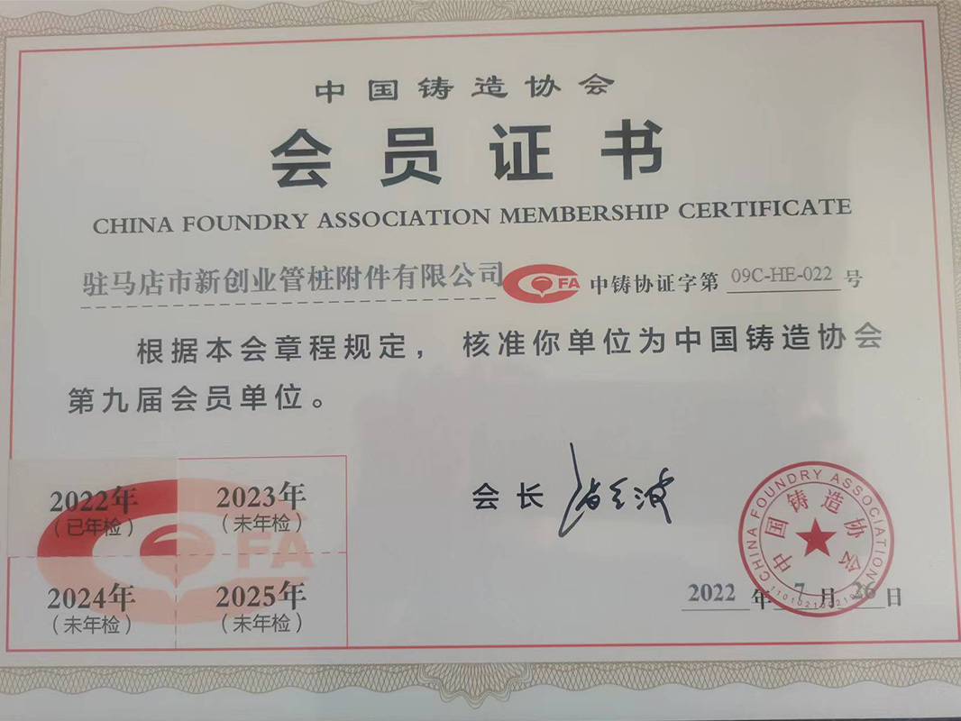 CHINA FOUNDRY ASSOCIATION MEMBERSHIP CERTIFICATE CHINA FOUNDRY ASSOCIATION MEMBERSHIP CERTIFICATE