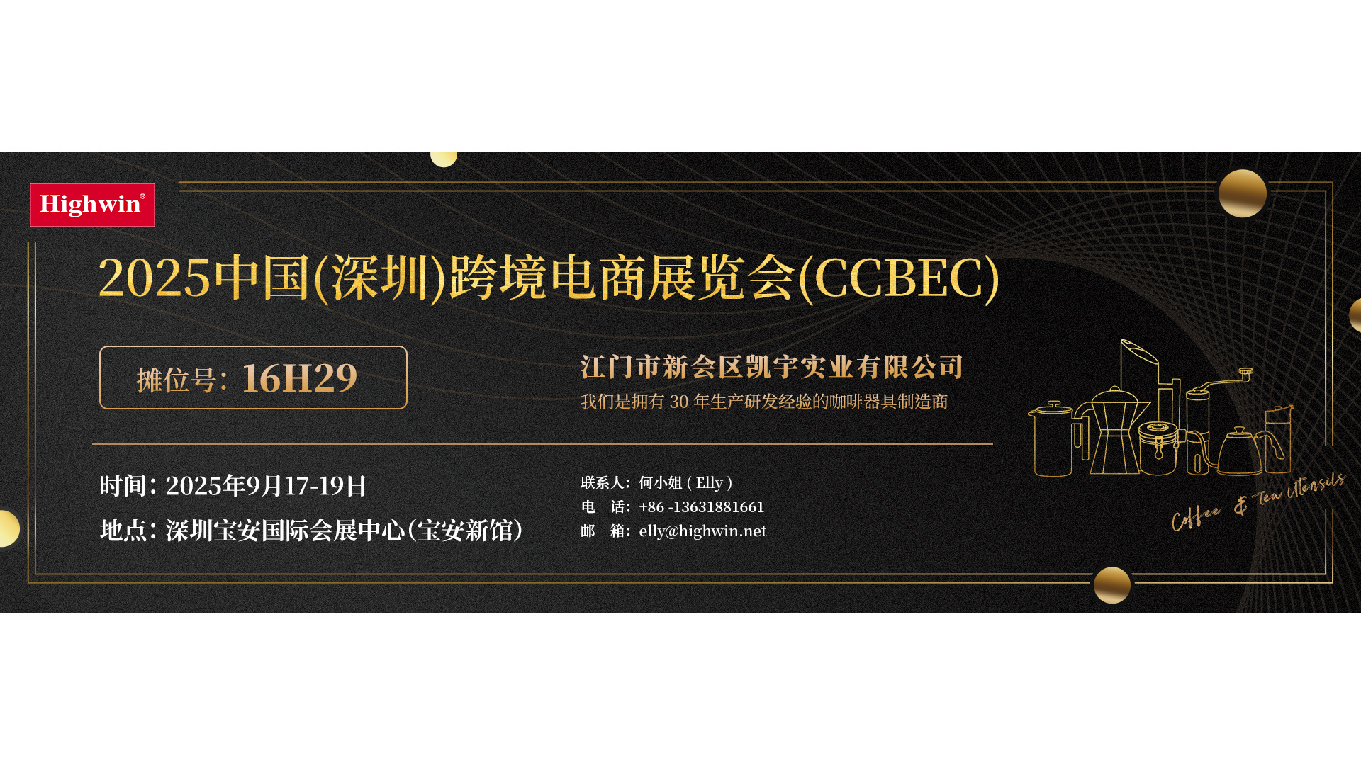 广交会