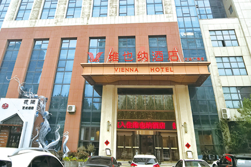 山東省濰坊壽光市維也納酒店