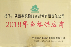 2018年度合格供應(yīng)商