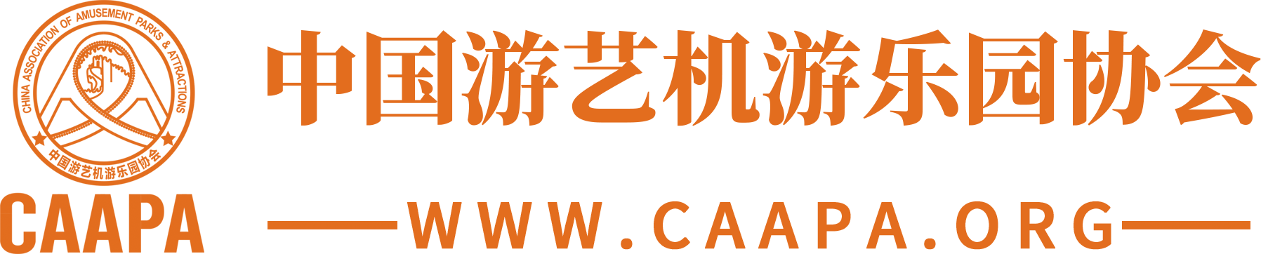 China Amusement Park Association