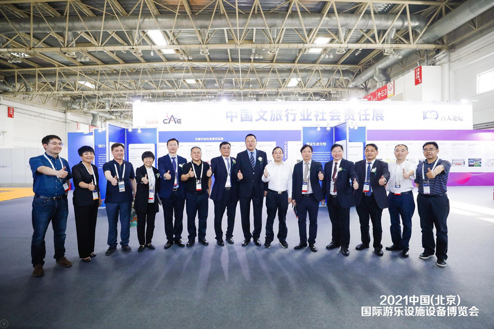 2021 China (Beijing) International Amusement Rides and Equipment Expo