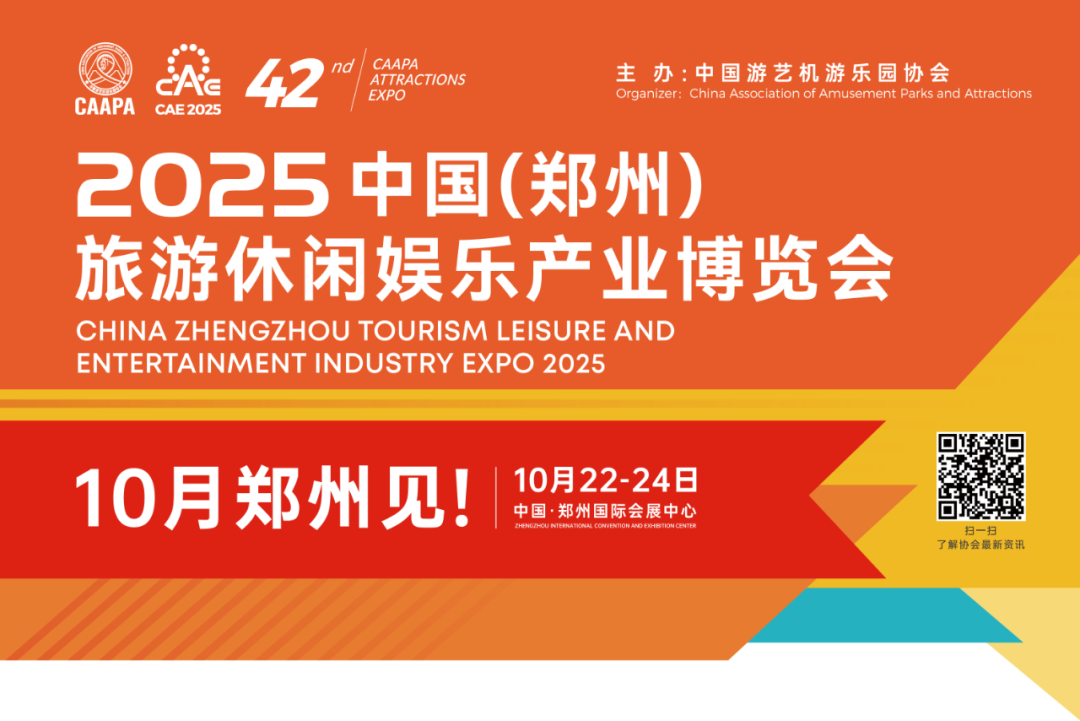 China (Zhengzhou) Tourism Leisure and Entertainment Industry Expo 2025