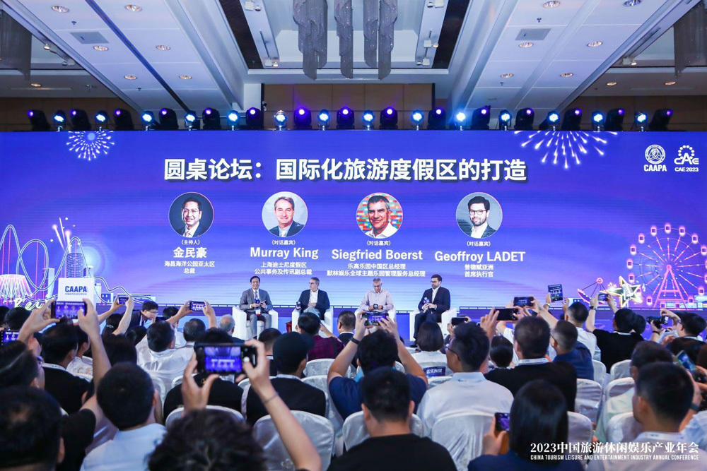 2023中国旅游休闲娱乐产业年会