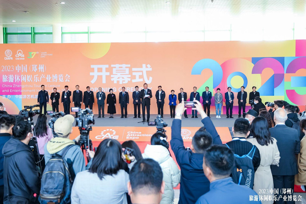 2023中国（郑州）旅游休闲娱乐产业博览会