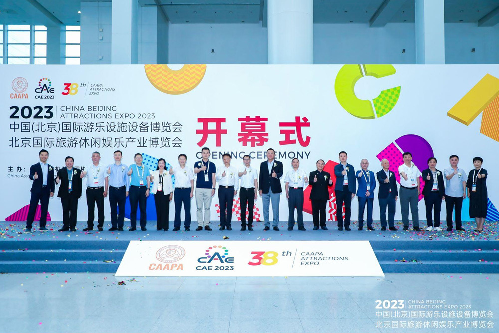 2023中国（北京）国际游乐设施设备博览会
