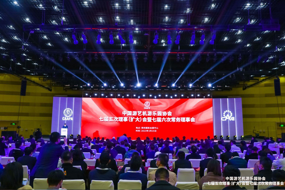 2023中国旅游休闲娱乐产业高峰论坛