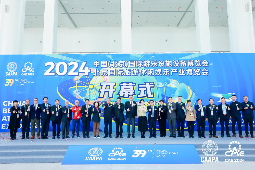 2024 China (Beijing) International Amusement Rides and Equipment Expo 2024 China (Beijing) International Amusement Rides and Equipment Expo