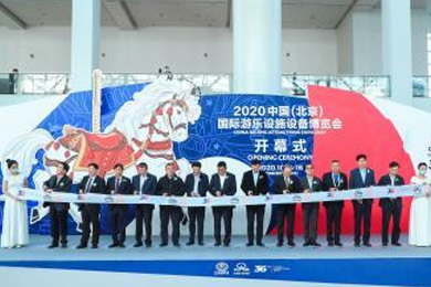 2020 China (Beijing) International Amusement Rides and Equipment Expo
