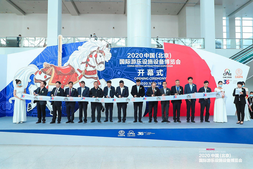 2020中国（北京）国际游乐设施设备博览会