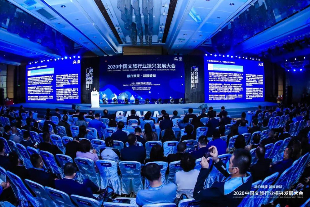 2020中国（北京）文旅行业振兴发展大会