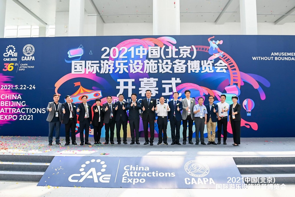 2021中国（北京）国际游乐设施设备博览会