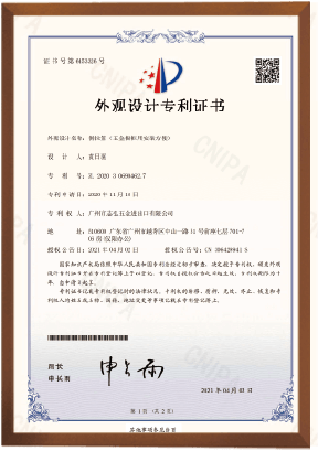 外观设计专利证书1