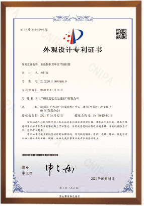外观设计专利证书