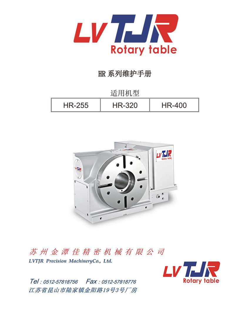 HR-255+HR-320 HR-255+HR-320