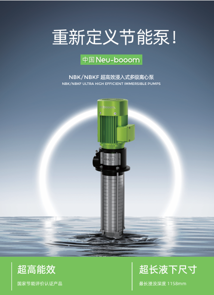 NBK(F)离心泵