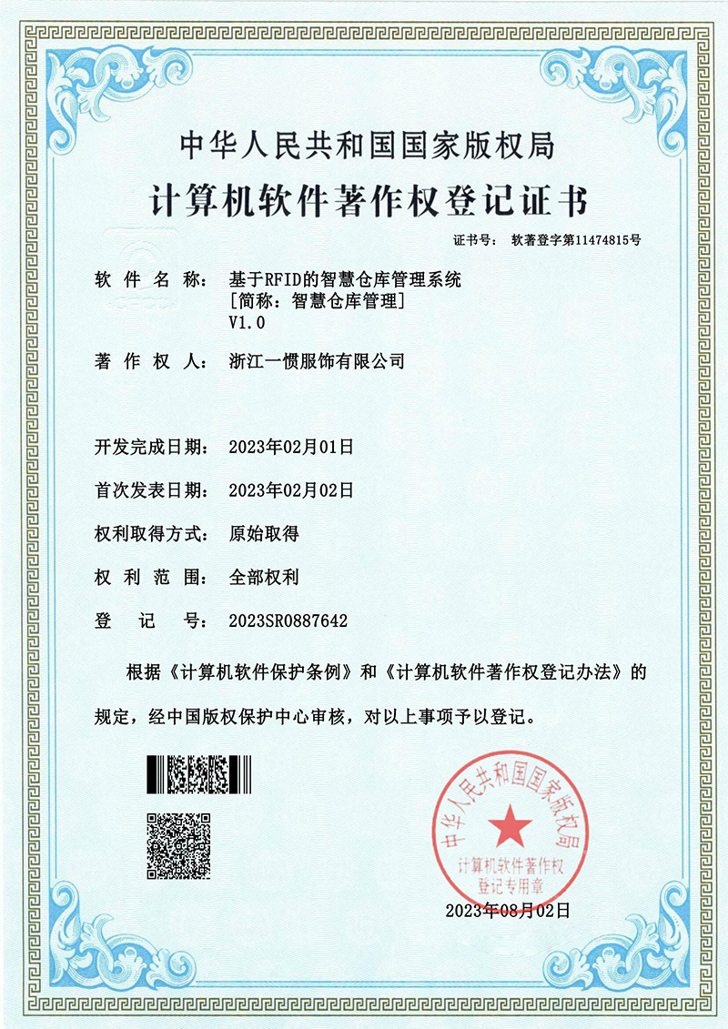 基于RFID的智慧倉庫管理系統(tǒng)-簡稱-智慧倉庫管理v1.0 基于RFID的智慧倉庫管理系統(tǒng)-簡稱-智慧倉庫管理v1.0