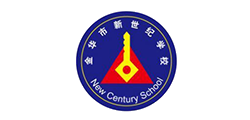 金華市新世紀學校