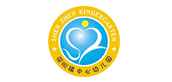 深甽鎮(zhèn)中心幼兒園