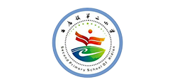 西店鎮(zhèn)第二小學(xué)